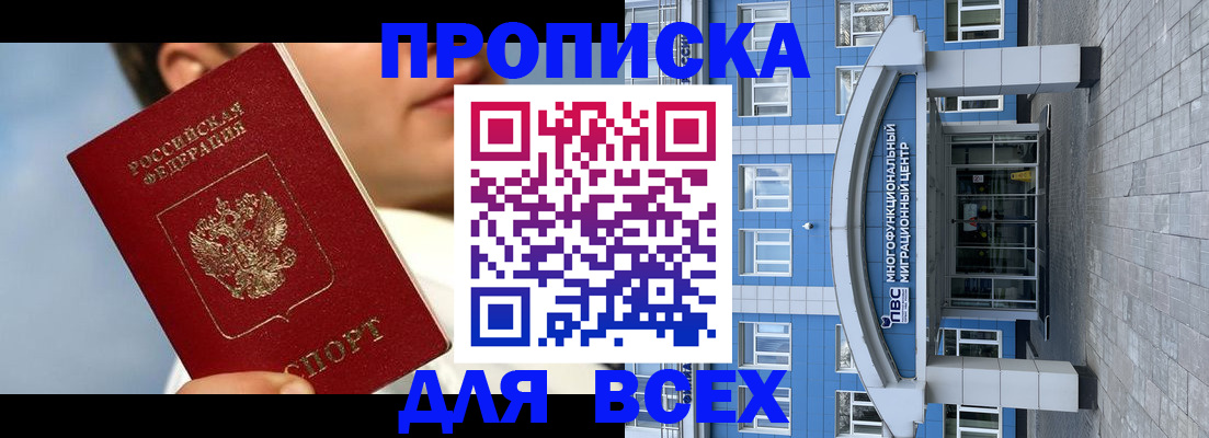 прописка законно в Бугуруслане