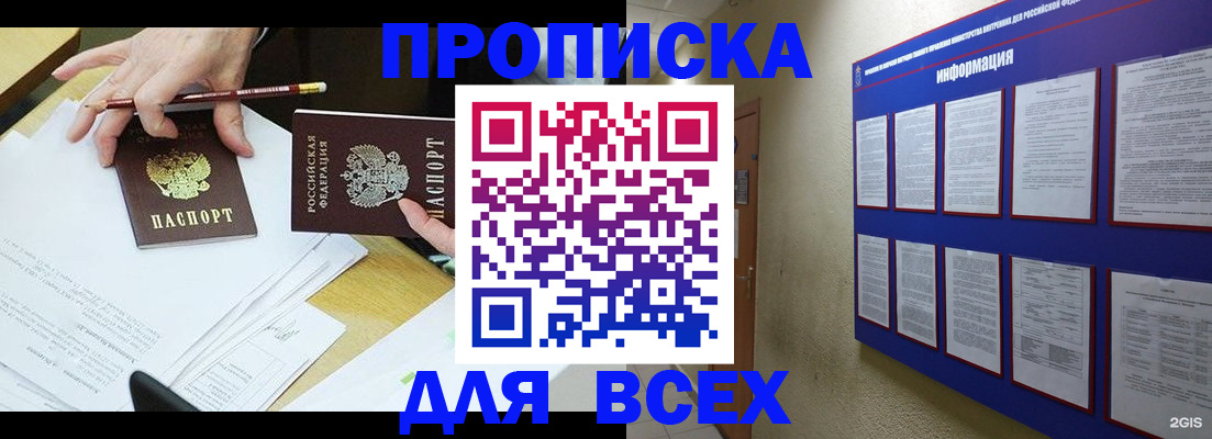 прописка ребенка в Бугуруслане