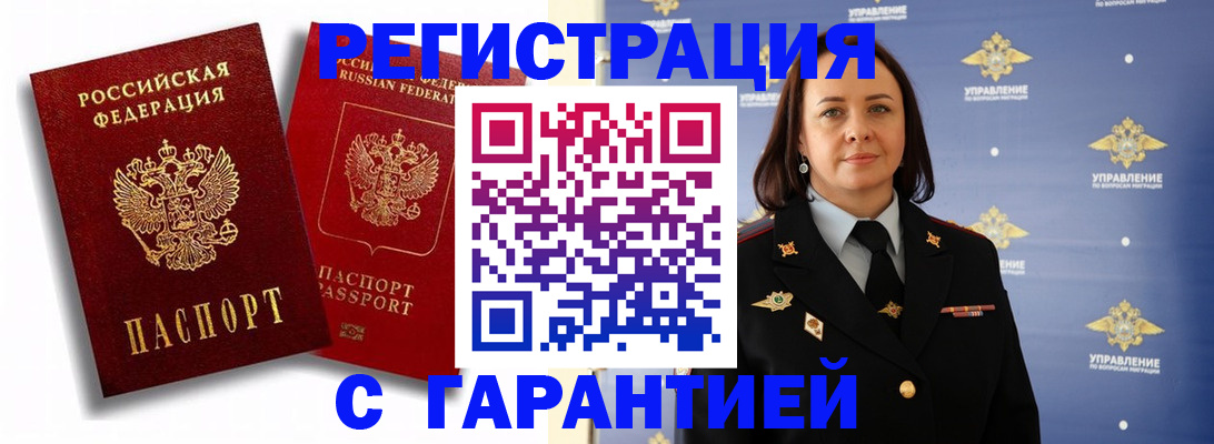 прописка гарантия в Бугуруслане