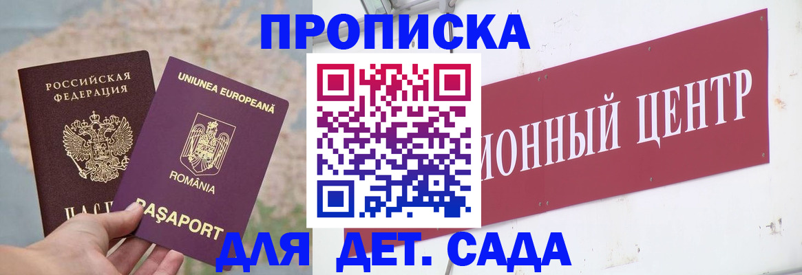 регистрация для дет. сада в Бугуруслане
